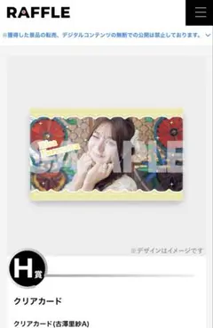 CUTIE STREET 古澤里紗 ラッフルくじ3点セット