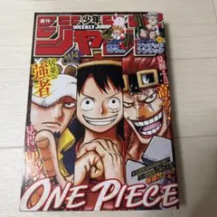 週刊少年ジャンプ2021年14号　巻頭カラー：ワンピースONE PIECE