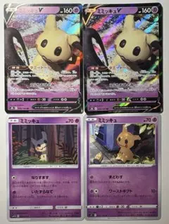 【ポケモンカード】ミミッキュ　4枚　まとめ