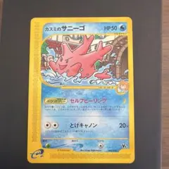 カスミのサニーゴ 劇場限定VSパック ポケモンカードe - メルカリ