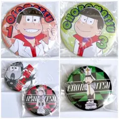 【おそ松＆チョロ松】缶バッジ５個セット おそ松さん