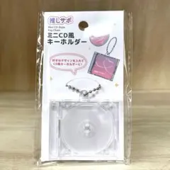 ☆セリア ミニCD風キーホルダー