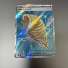 ジャンボアイス SR MEGA 拡張パック ニンジャスピナー 105/083 - メルカリ