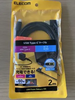 エレコムPC充電ケーブル(USB-C DC角形) DC-PDL20BK 未開封④