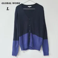 グローバルワーク　メンズ　ニット　カーディガン　バイカラー　ブラック　ブルー