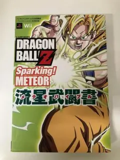 2025年最新】スパーキング メテオ 攻略本の人気アイテム - メルカリ