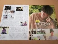 目黒蓮・ザ・ロイヤルファミリー・切り抜き