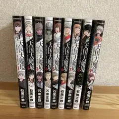 2025年最新】天国大魔境 全巻の人気アイテム - メルカリ