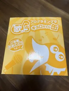 キョロちゃん 当選品