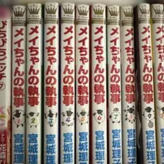 メイちゃんの執事 全20巻セット DX版1〜4巻 Sランクガイド - メルカリ