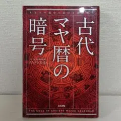 2026年最新】古代マヤ暦の人気アイテム - メルカリ
