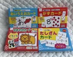 知育 あいうえおカード かずカード えあわせカード たしざんカード ダイソーのサムネイル