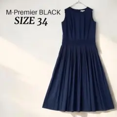 極美品M-PREMIER BLACK エムプルミエ ネイビーワンピース 34のサムネイル