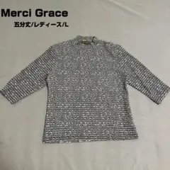 Merci Grace 五分袖 レディース L 晩夏服 秋服