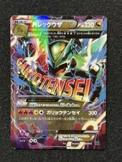 MレックウザEX XYD メガバトルデッキ60 MレックウザEX 006/018
