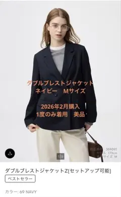 GU ダブルブレストジャケットZ ネイビー 2025年度商品　品番359091