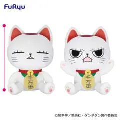 【写真多数：清潔取扱】ダンダダン ターボババア(招き猫)のBIGぬいぐるみ2体①