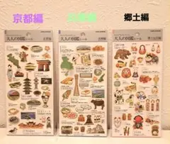 み*ま様 大人の図鑑シール　3枚セット