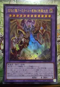 早い者勝ち！ 大人気！ 遊戯王 混沌幻魔アーミタイル LE10 ウルトラ