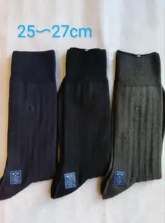 新品未使用　リブ編みソックス 3足セット 25〜27cm