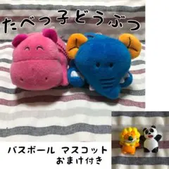 たべっ子どうぶつ ぞう かば キーホルダー おまけ付き