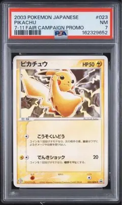 피카츄 PROMO ADV-Pプロモカード 023/ADV-P PSA7