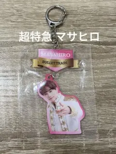 超特急マサヒロ グッズセット 生誕グッズ　森次政裕 2025年最新】森次政裕の人気アイテム - メルカリ