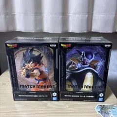 ドラゴンボールZ MATCH MAKERS フリーザ & 孫悟空セット