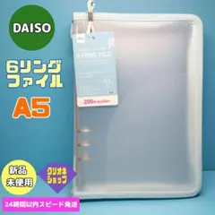 【水色】6リング　ファイル　ジッパー付き　A5サイズ　ダイソー