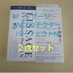 新発売！！　リサージ UVプロテクターパーフェクトN2点セットのサムネイル