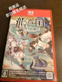 Switch2 龍の国 ルーンファクトリー