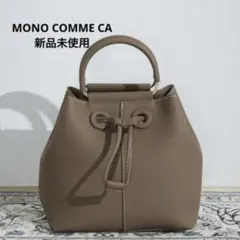 MONO COMME CAモノコムサ ショルダーバッグ 新品未使用