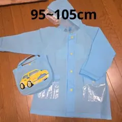 サイズ100キッズレインコート 水色 車のイラスト付き