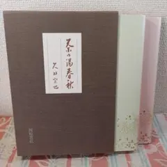 2026年最新】久田宗也の人気アイテム - メルカリ