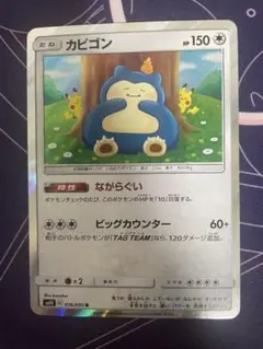 ポケモンカード カビゴン プロモ 149/XY-P 丸美屋 0107 - メルカリ