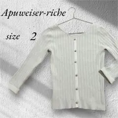 Apuweiser-riche リブニット カーディガン　白　長袖 パールボタン