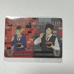 ハイキュー すき家 カード 孤爪研磨 黒尾鉄朗
