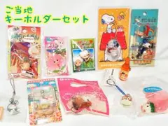 ご当地キーホルダーセット 未使用品
