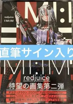 直筆サイン本 redjuice 画集 MI：IM 単行本