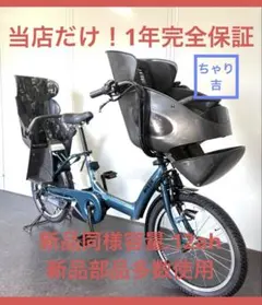 1年保証 新型 パナソニック ギュット 20インチ 3人乗り 電動アシスト
