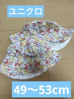 帽子　ユニクロ　双子　綿100% 49 53