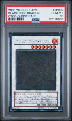 【PSA10】ブラックローズドラゴン ホログラフィックレア ゴーストレア PSA10】ブラックローズドラゴン ホログラフィックレア ホロ
