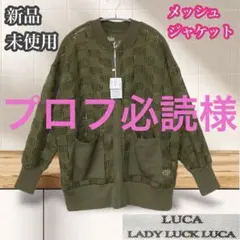 ルカレディラックルカ　新品未使用　メッシュジャケット　ブルゾン　ジップアップのサムネイル