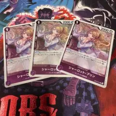 ワンピースカードゲーム 紫エネルデッキパーツ シャーロットプリン R3枚