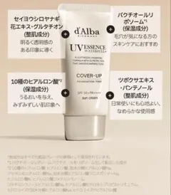 【新品】ダルバ カバーアップサンクリーム 化粧下地 日焼け止め カバーベージュ