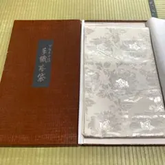 京友禅作家松井青々袋帯 豪華刺繍 菊 鶴 宝尽くし文様 京友禅作家松井青々袋帯 豪華刺繍 菊 鶴 宝尽くし文様 - メルカリ