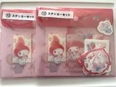 マイメロ　ステッカーセット2個