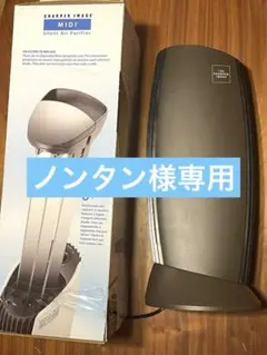 ノンタン様　専用　イオニックブリーズ　midi カフェモカ