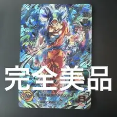 UM5-SEC3 孫悟空 身勝手の極意 スーパードラゴンボールヒーローズ