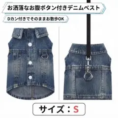 【大人気】犬 服 デニムベスト ハーネス リード付き 小型犬 ペット用品 お洒落のサムネイル